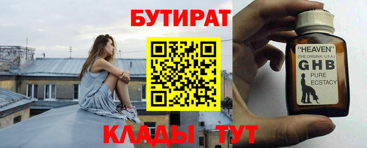 БУТИРАТ  Вход с VPN  Нефтекумск  БУТИРАТ 99% 
