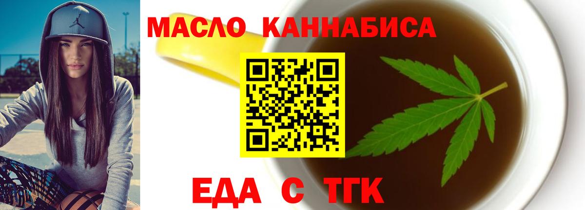 Еда ТГК марихуана  Вход с VPN  Нефтекумск 