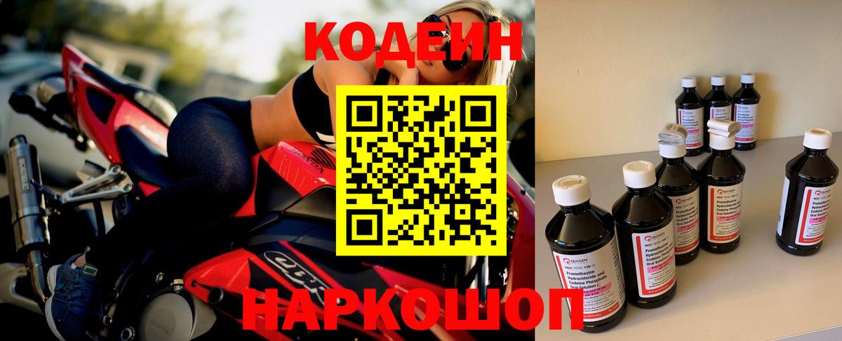 Кодеиновый сироп Lean Purple Drank  Вход с VPN  Нефтекумск  Codein напиток Lean (лин) 
