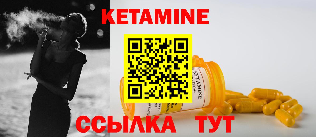 Кетамин VHQ Нефтекумск