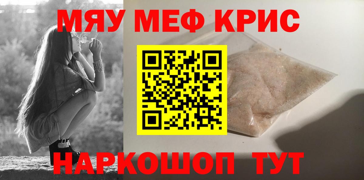 Мефедрон Нефтекумск