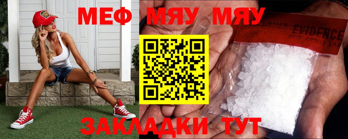 Меф  Мефедрон кристаллы  МЯУ-МЯУ VHQ  МЯУ-МЯУ  Вход с VPN  Нефтекумск 