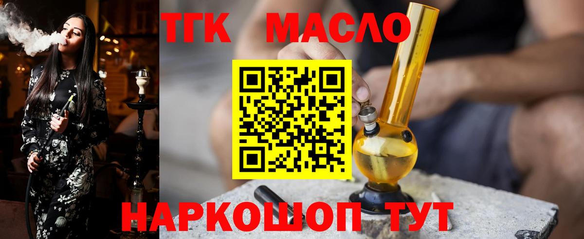 Дистиллят ТГК THC oil Нефтекумск